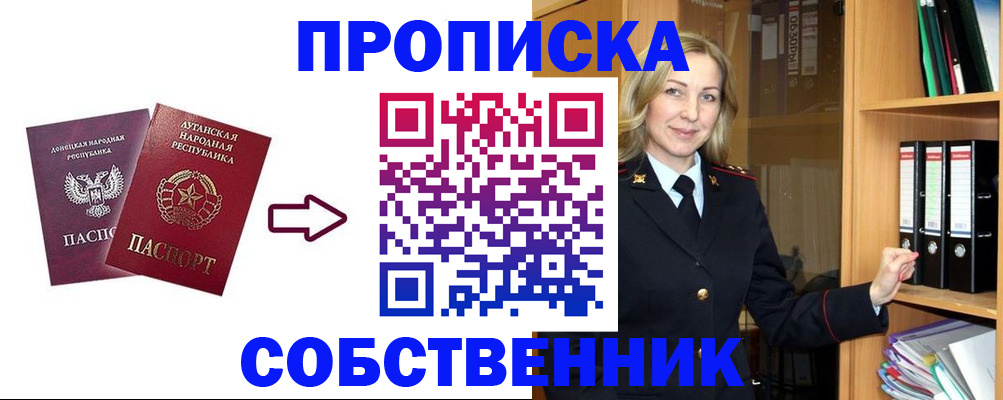 прописка поиск в Шумерле